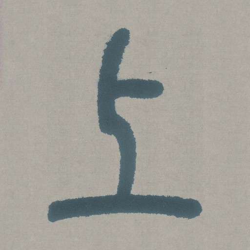 雅
